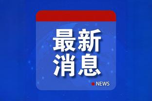 郭艾伦谈舆论压力：没人比我更知道 如果有就再加个周琦