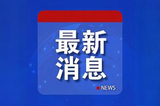 克莱：我肯定会驾船多次横渡海湾去观看WNBA比赛？！